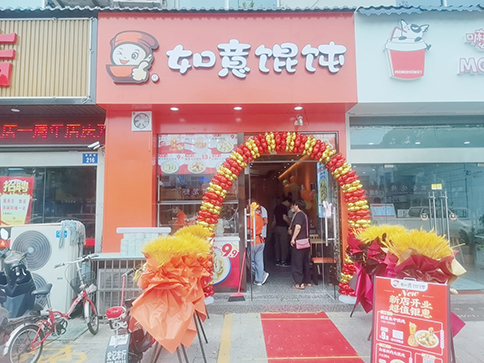 熱烈祝賀江蘇常州如意餛飩南夏墅店盛大開業！
