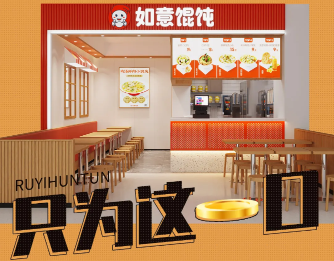 如意餛飩店加盟可靠嗎?利潤高嗎？可以放心選擇！