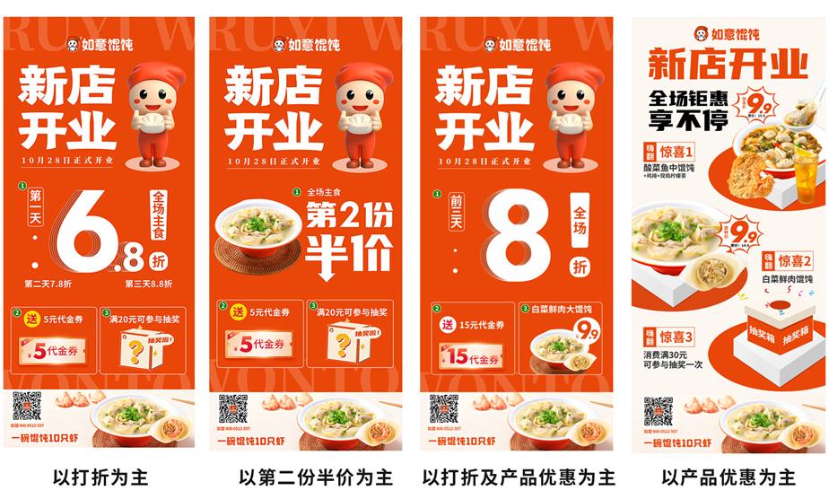 餛飩店開(kāi)業(yè)搞什么優(yōu)惠?餛飩店開(kāi)業(yè)活動(dòng)設(shè)計(jì)、宣傳廣告