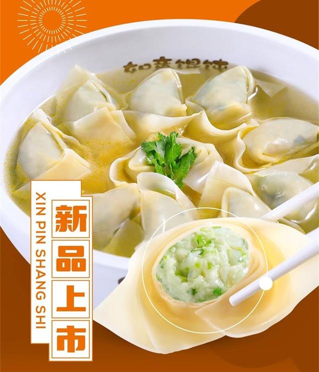 重磅來襲，如意餛飩兩款新口味全新上市