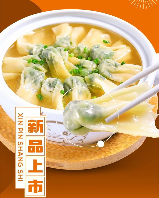 重磅來襲，如意餛飩兩款新口味全新上市