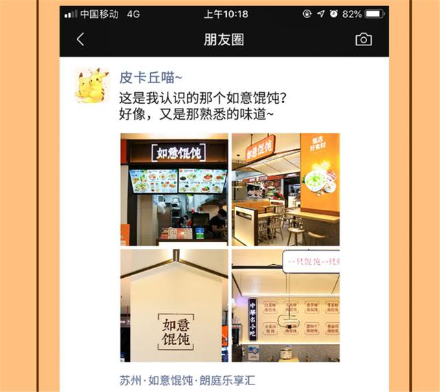 如意餛飩來點(diǎn)不一樣的