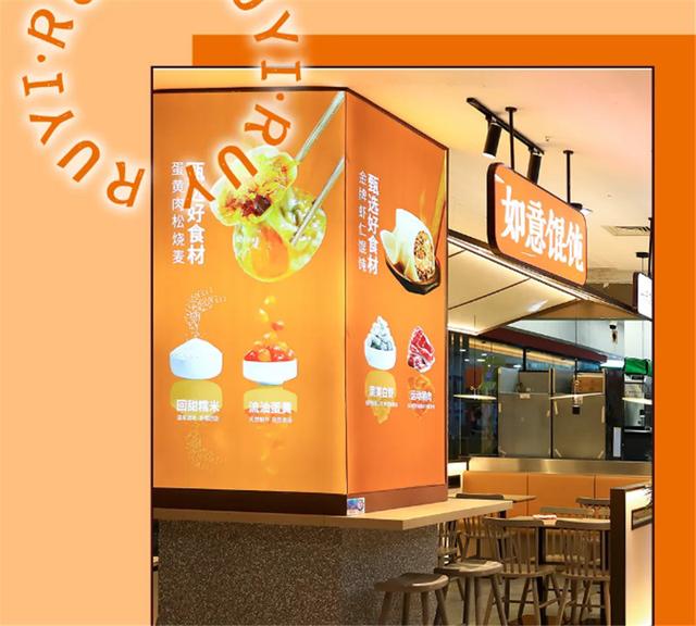 如意餛飩來點(diǎn)不一樣的