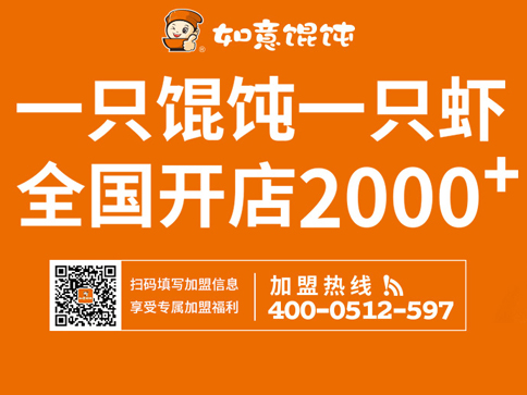 如意餛飩官網(wǎng)|電話號(hào)碼多少