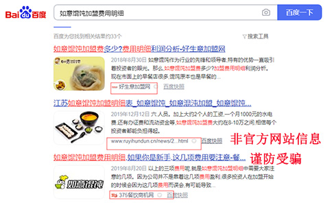 如意餛飩加盟費用明細(xì)