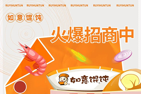 定了！又70家如意餛飩店已排期開業！