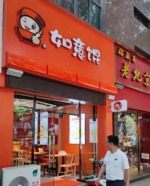 沒經(jīng)驗開餛飩店，加盟餛飩品牌要注意什么？