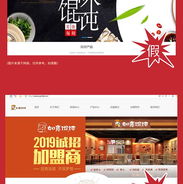 如意餛飩嚴(yán)正聲明!請勿上當(dāng)受騙!