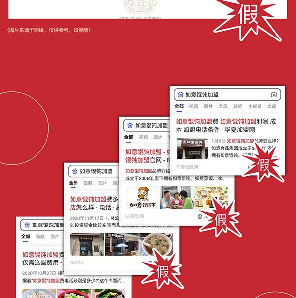 如意餛飩嚴(yán)正聲明!請勿上當(dāng)受騙!