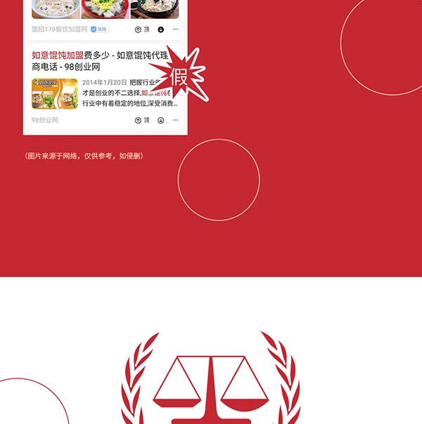 如意餛飩嚴(yán)正聲明!請勿上當(dāng)受騙!