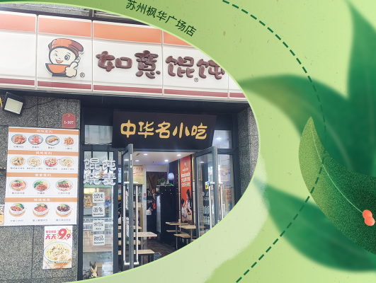 是真愛??！自己開如意餛飩店后鼎力推薦8位親友齊開店！店店爆滿！