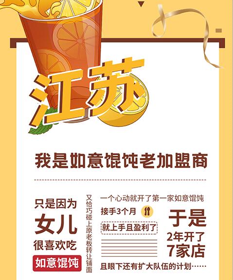 拆解！TA們如何從如意餛飩的粉絲變成加盟商，實現財務自由