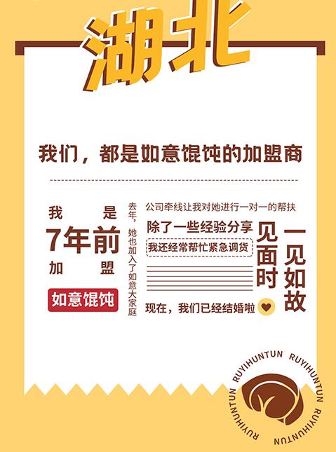 拆解！TA們如何從如意餛飩的粉絲變成加盟商，實現財務自由