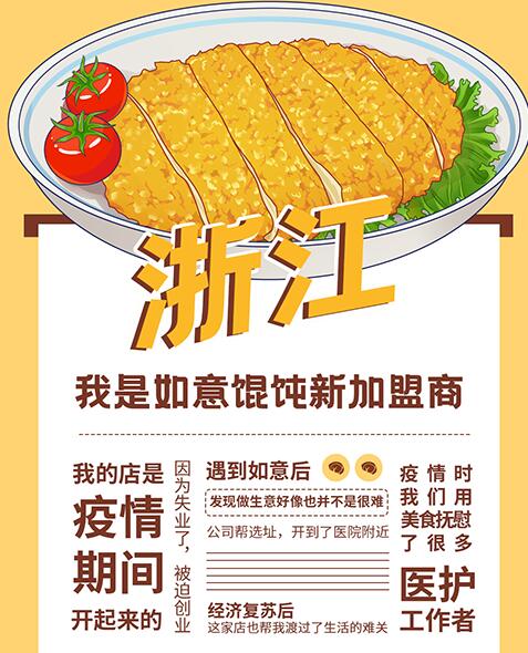 拆解！TA們如何從如意餛飩的粉絲變成加盟商，實現財務自由