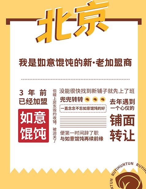 拆解！TA們如何從如意餛飩的粉絲變成加盟商，實現財務自由