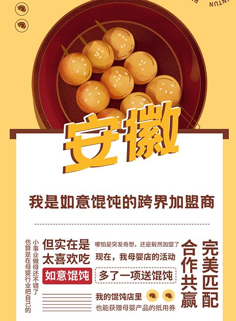 拆解！TA們如何從如意餛飩的粉絲變成加盟商，實現財務自由