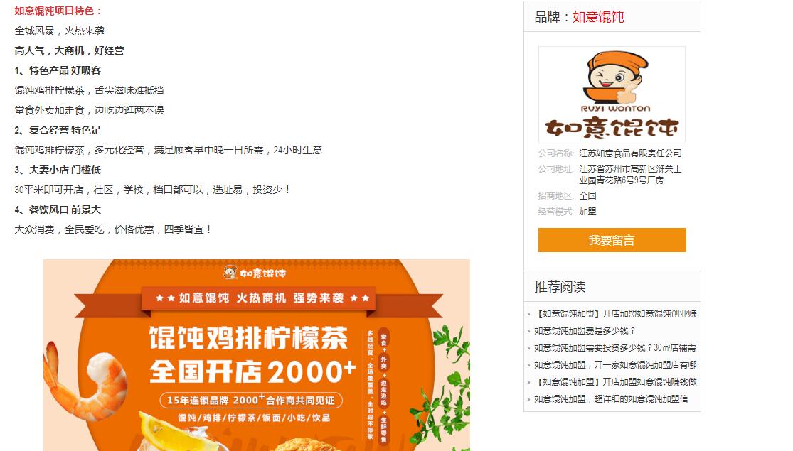 如意餛飩聲明：未授權加盟費查詢網發布任何廣告！