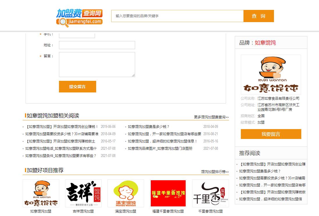 如意餛飩聲明：未授權加盟費查詢網發布任何廣告！