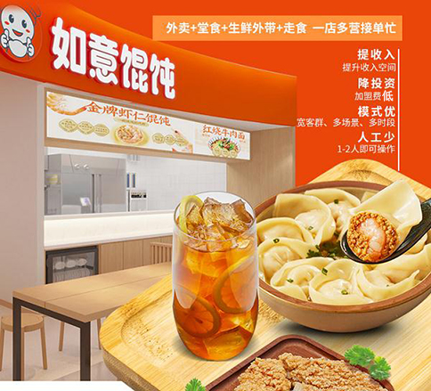 創業找餐飲項目哪個好？你看如意餛飩怎么樣？
